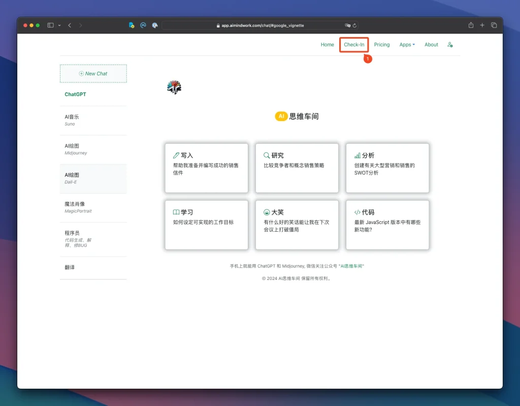 AI思维车间网页版（app.aimindwork.com/chat）