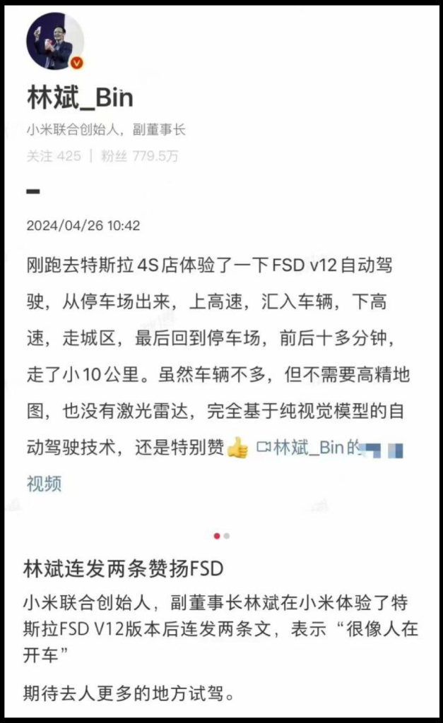 小米联合创始人试驾特斯拉FSD后彻底被征服