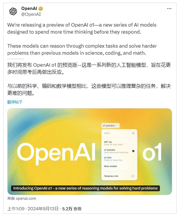 OpenAI发布o1模型